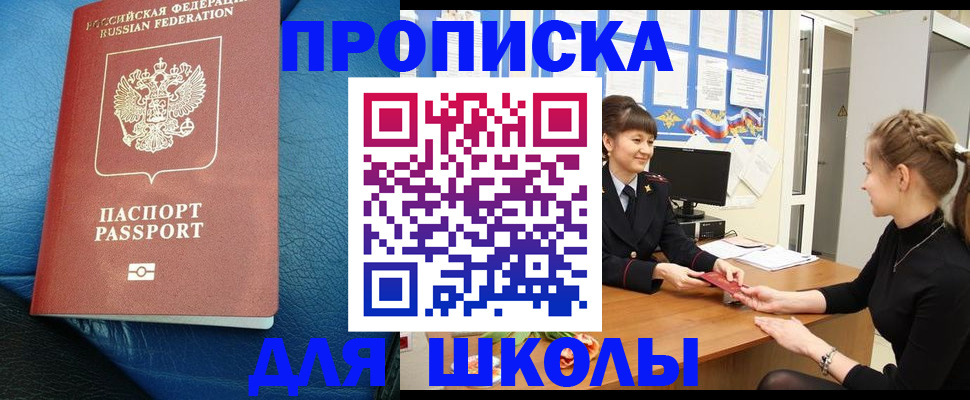 прописка паспорт в Сосновке