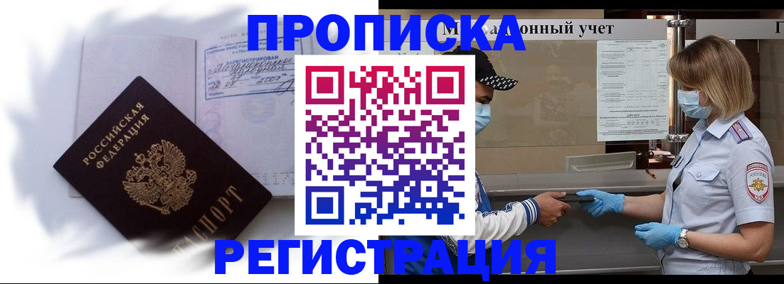 прописка 2025 в Сосновке